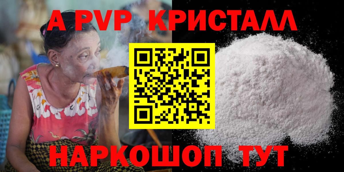 Alfa_PVP крисы CK  APVP СК КРИС  Дедовск  APVP мука 