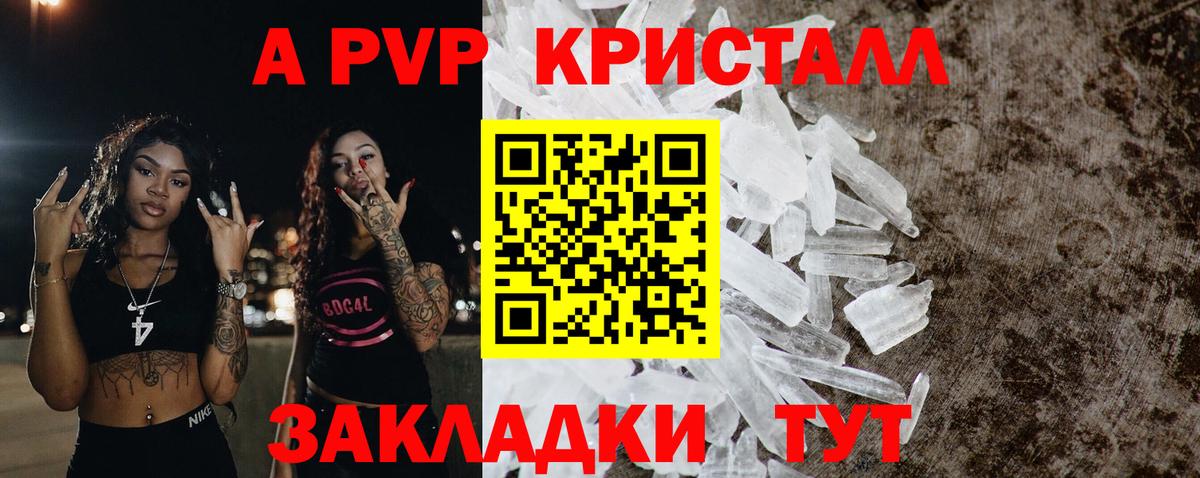 A-PVP Соль Дедовск