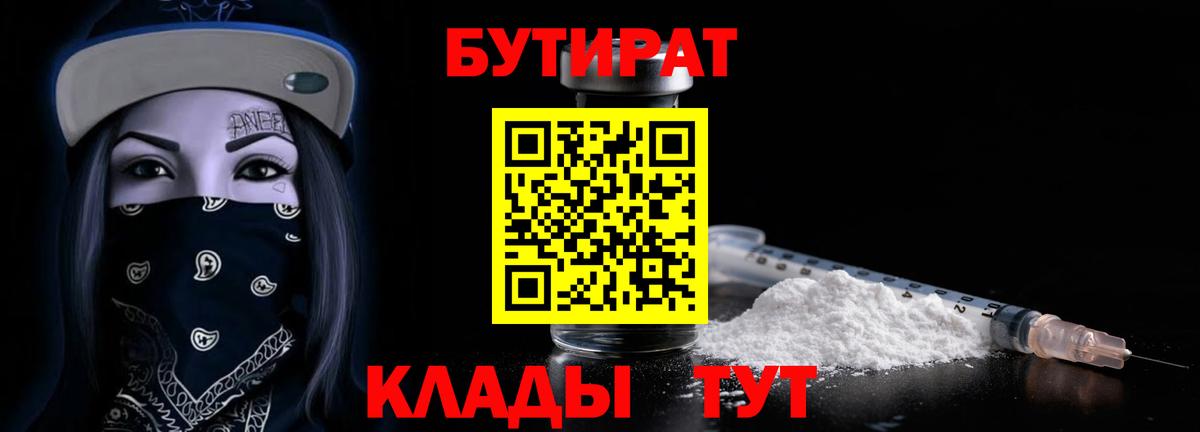 БУТИРАТ BDO 33% Дедовск