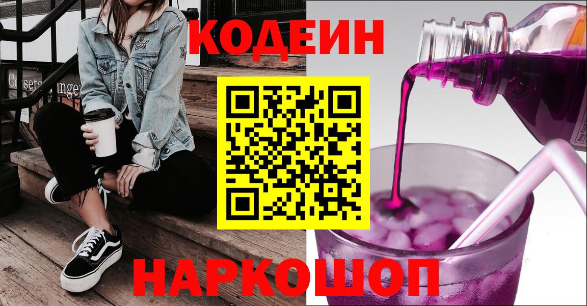 Кодеиновый сироп Lean напиток Lean (лин)  Кодеиновый сироп Lean Purple Drank  Дедовск 