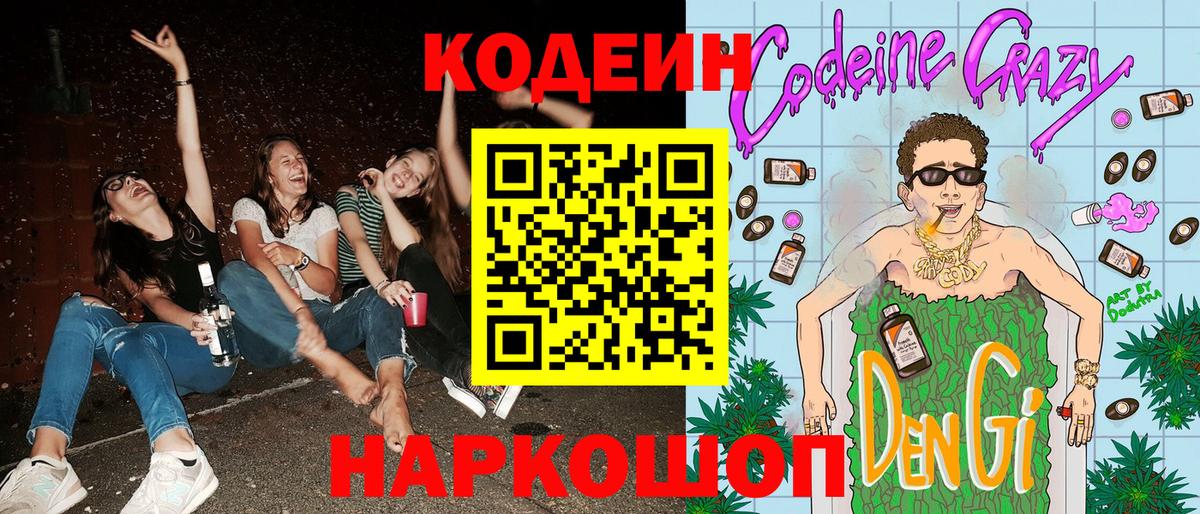 Кодеиновый сироп Lean Purple Drank  Вход с VPN  Дедовск 