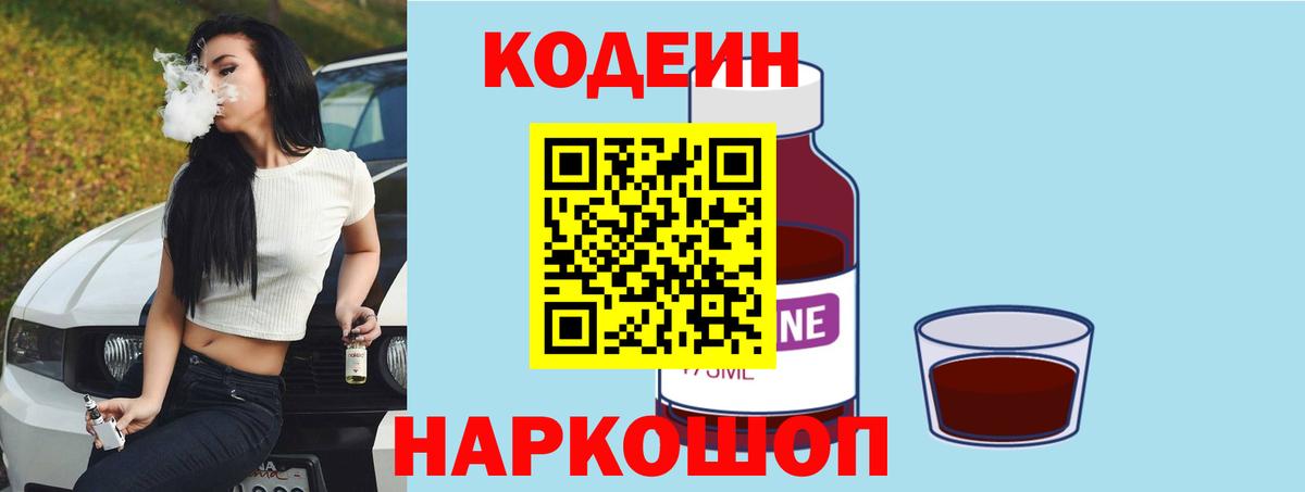 Кодеиновый сироп Lean Purple Drank Дедовск