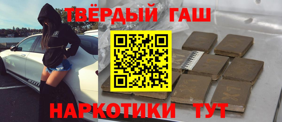 ГАШ Premium  ГАШИШ  Дедовск  ГАШ хэш  Вход с VPN 