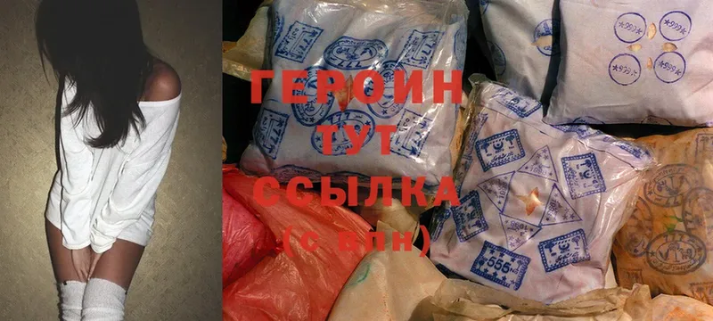 ГЕРОИН Heroin  Дедовск 