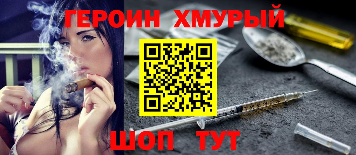 ГЕРОИН VHQ Дедовск