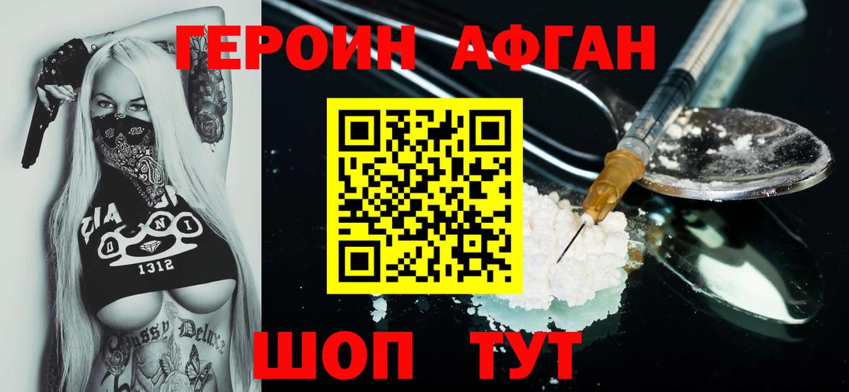 Дедовск  ГЕРОИН хмурый  Героин  Вход с VPN 
