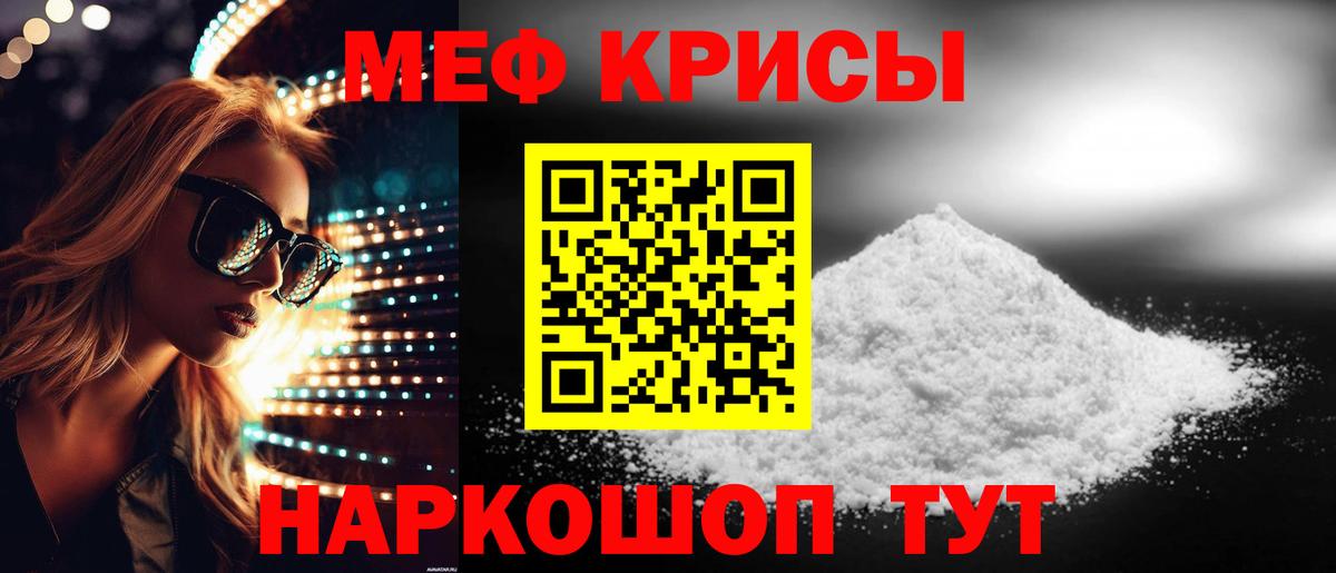 МЯУ-МЯУ кристаллы  Вход с VPN  Меф мука  Дедовск 