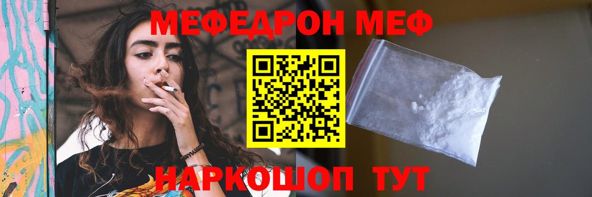 Меф мука  МЯУ-МЯУ  МЕФ  МЯУ-МЯУ кристаллы  Дедовск 