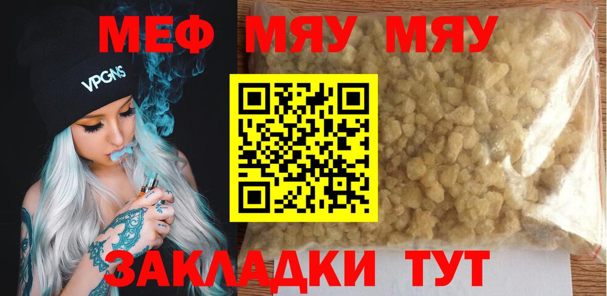 Меф мяу мяу мука Дедовск