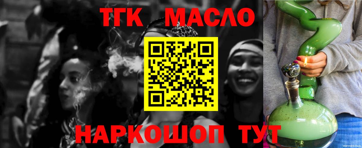 Дистиллят ТГК гашишное масло Дедовск